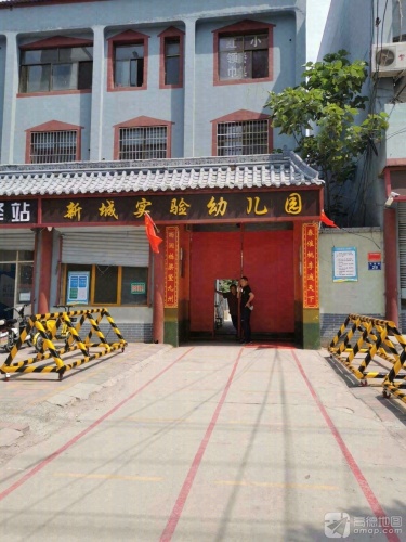 元氏新城实验学校实验幼儿园