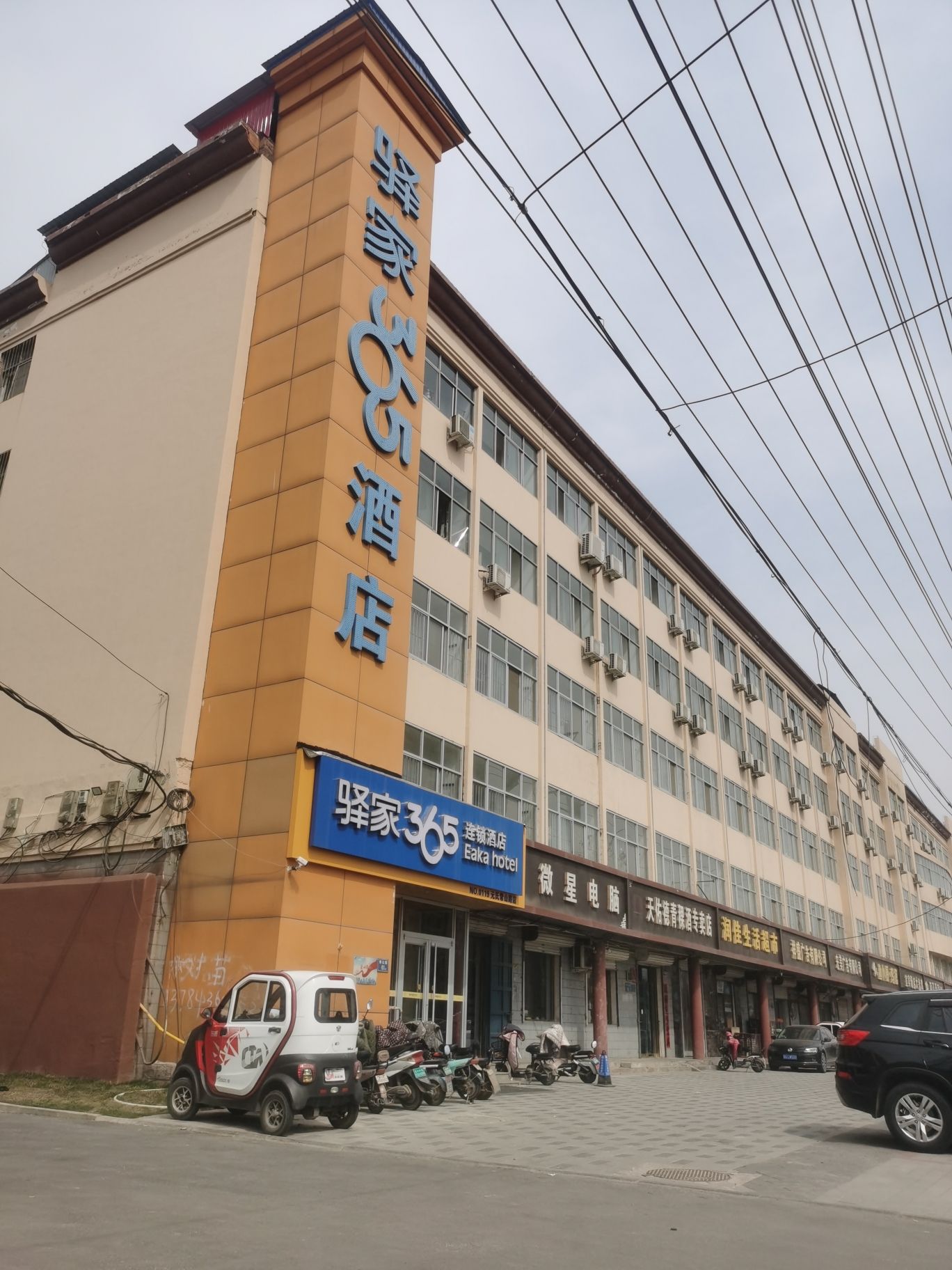 驿家365连锁酒店(元氏常山路店)