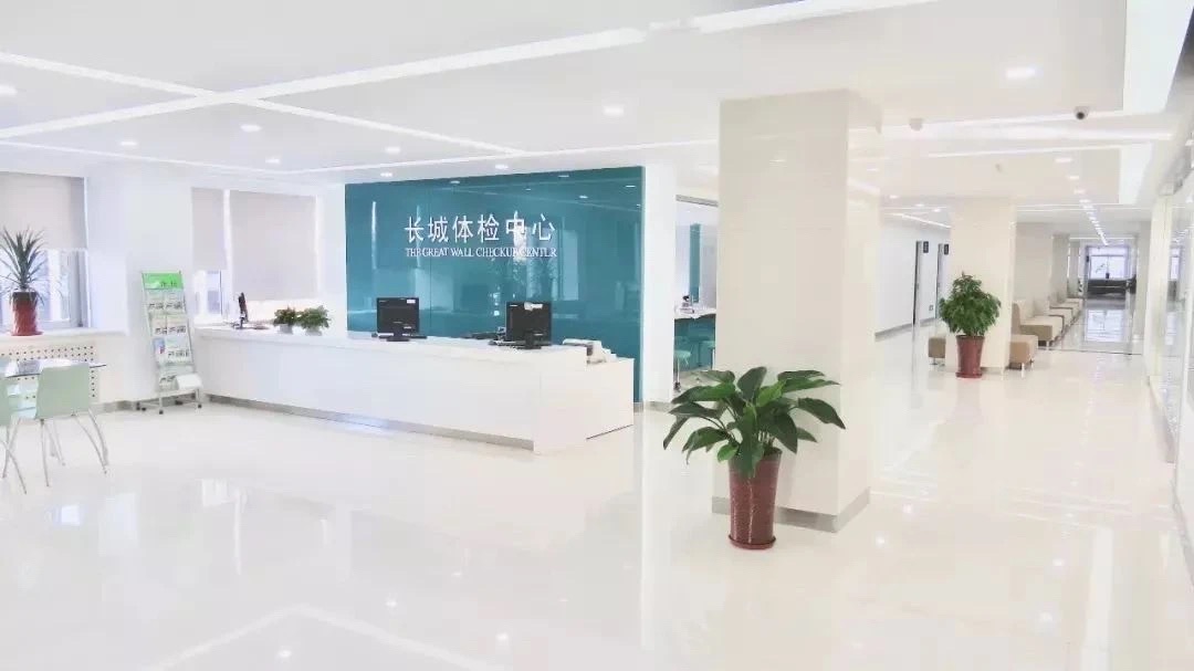 长城体检中心(广安店)