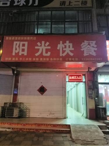 阳光快餐(坛山西路店)
