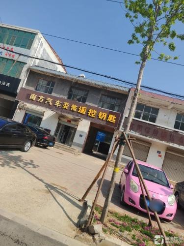 南方汽车装饰