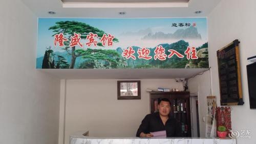 隆盛宾馆(盛贸路店)