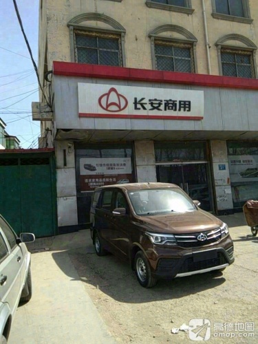 长安商用雄亚凤城店