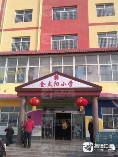 金太阳小学