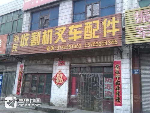 利民收割机叉车配件
