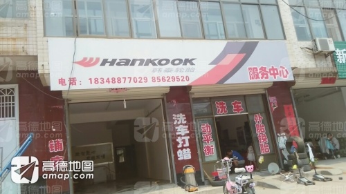 韩泰轮胎(龙门南大街店)