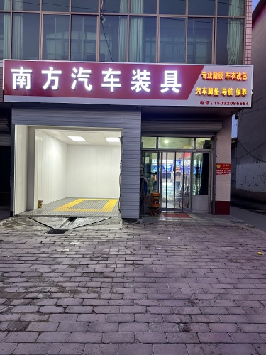 南方汽车装具