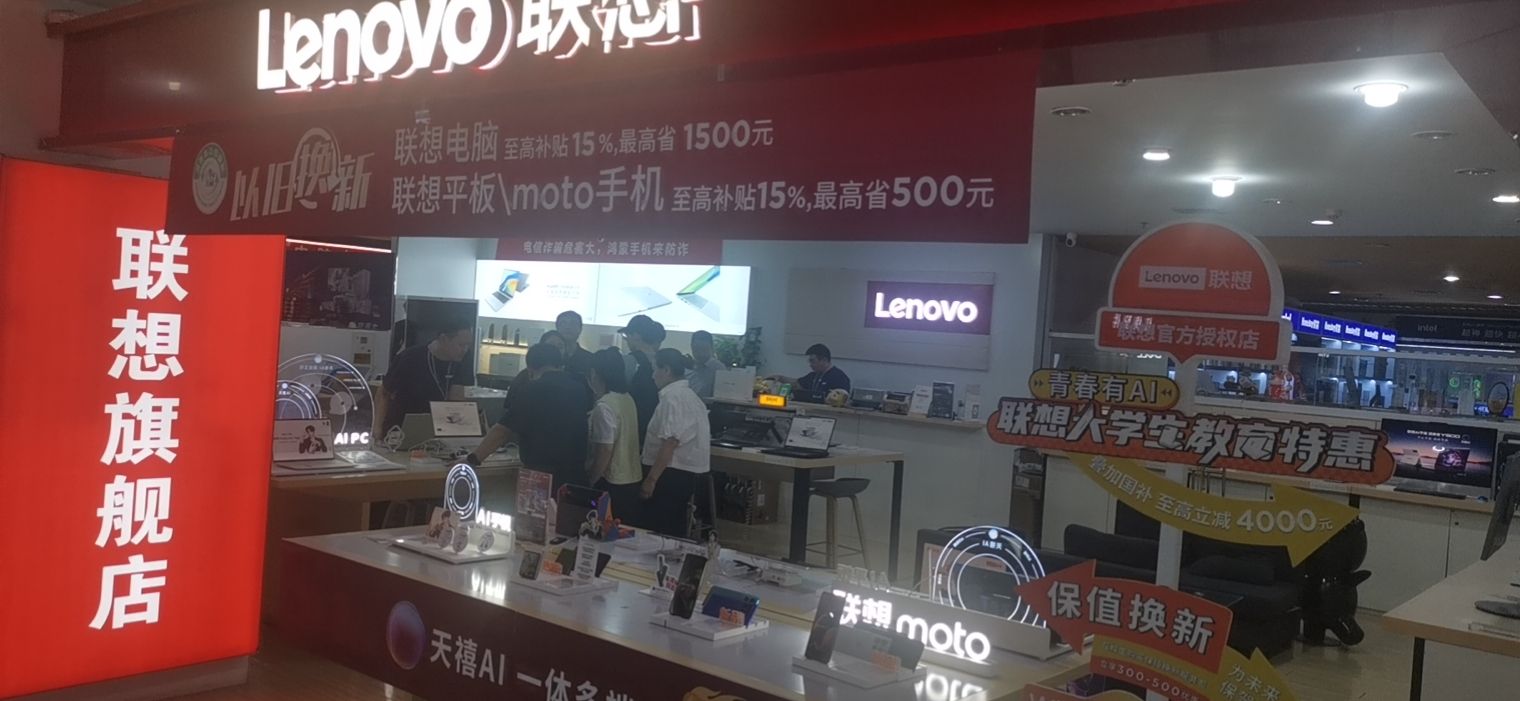 联想授权体验店(太和F45号店)