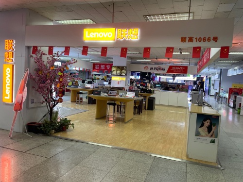联想授权专卖店(颐高1066号店)