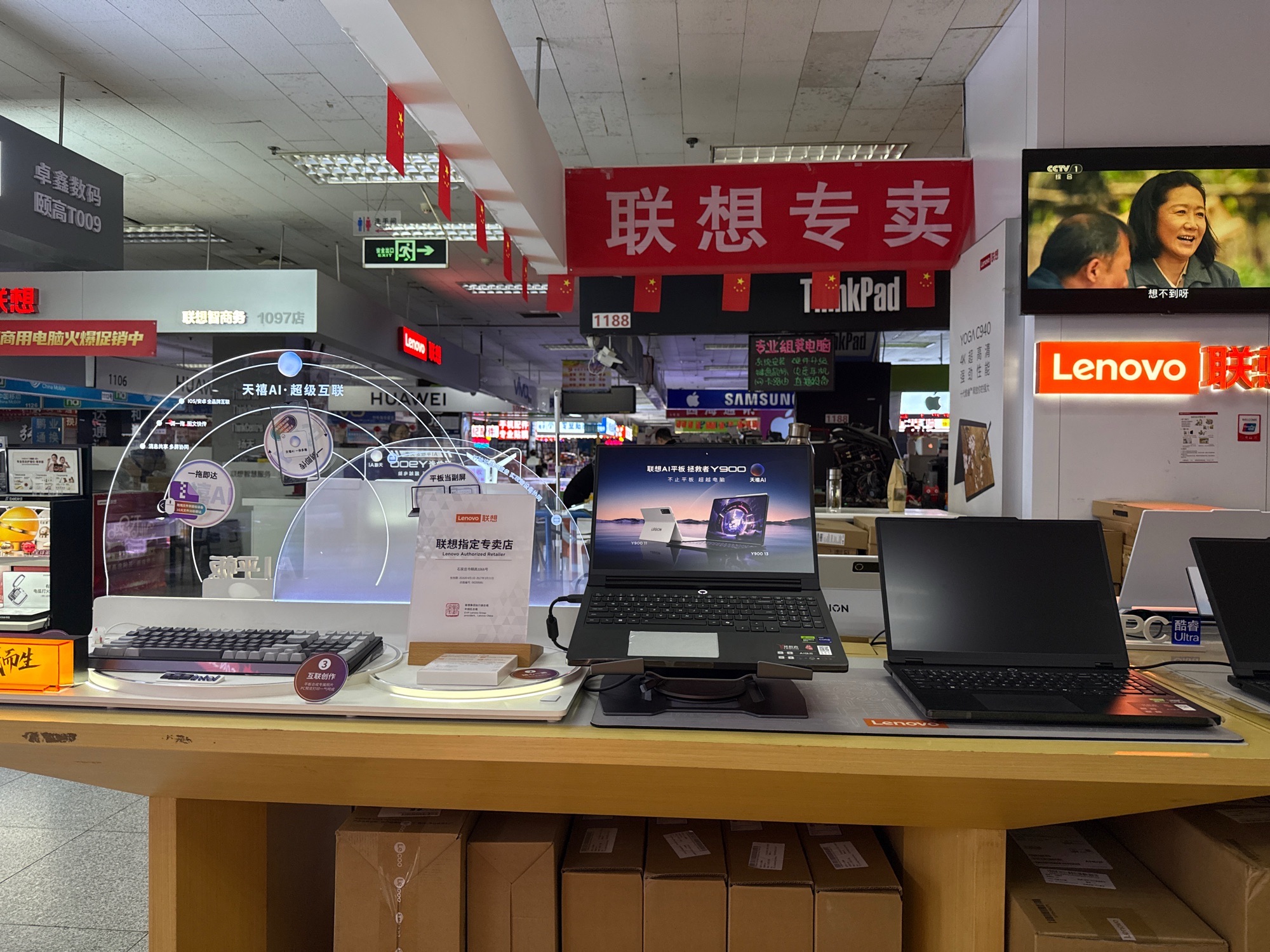 联想授权专卖店(颐高1066号店)