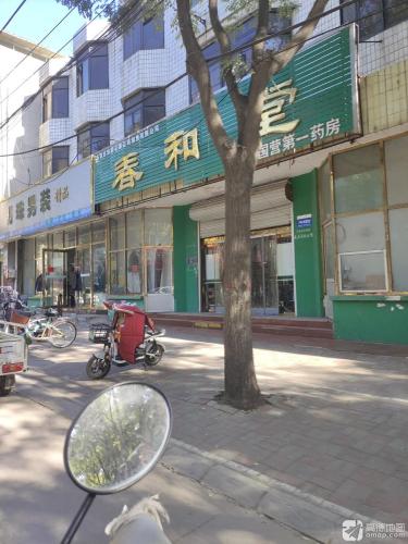 春和堂(第一药房)