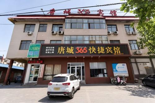 行唐唐城365快捷宾馆