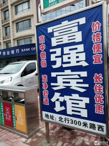 富强宾馆(新河店)