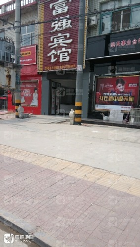 富强宾馆(新河店)