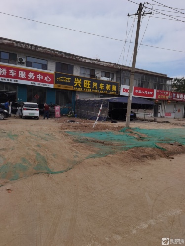 兴旺汽车装具