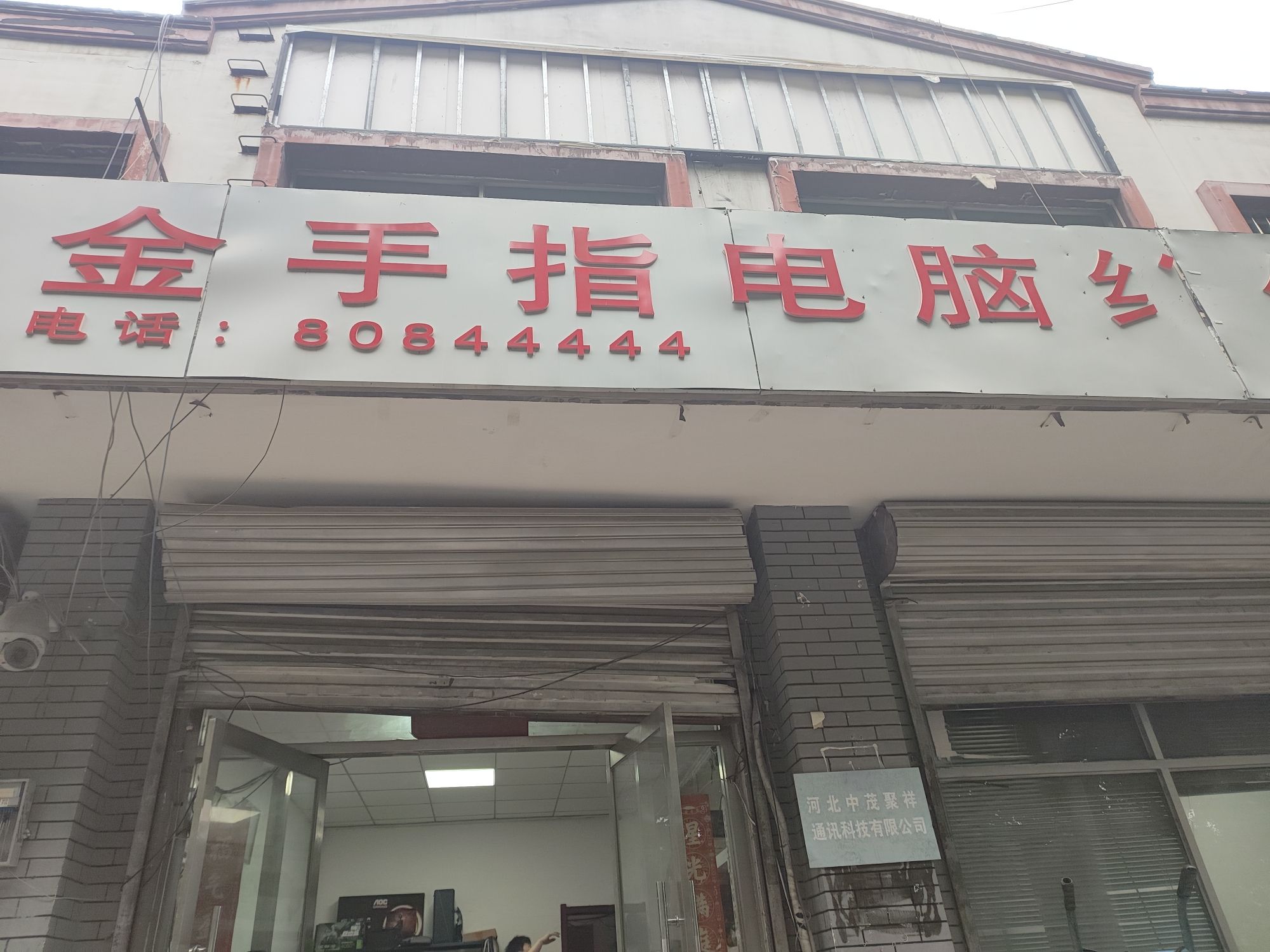 金手指电脑维修