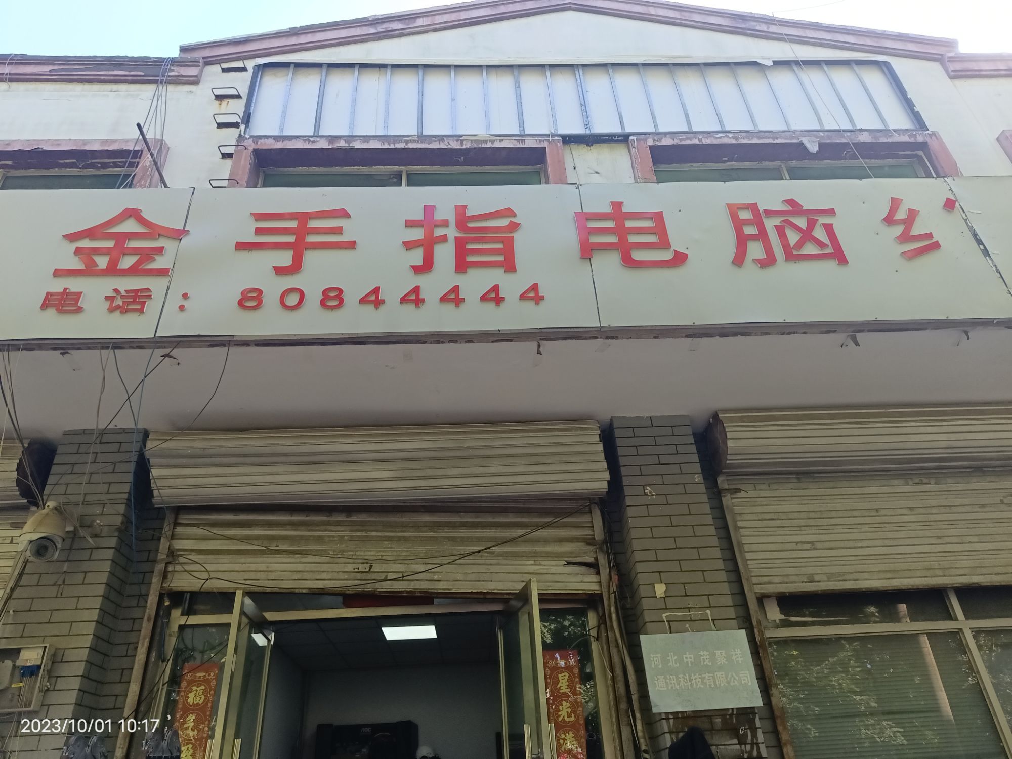 金手指电脑维修