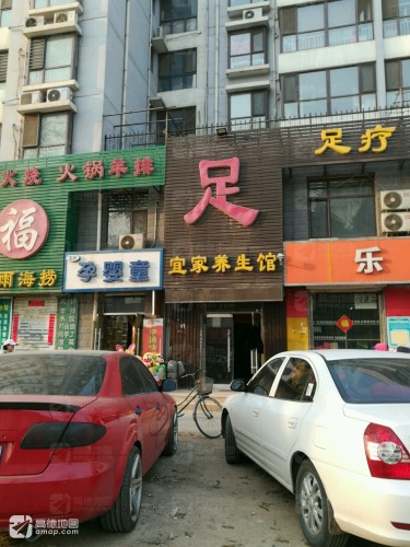 宜家足道(绿家小区店)