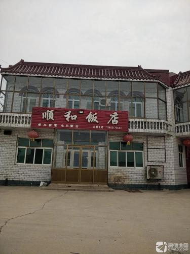 顺和饭店(G230店)