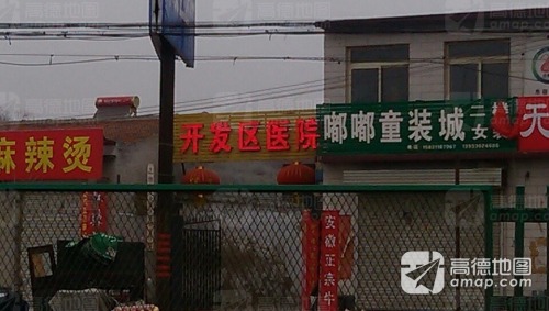 晋州开发区医院