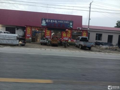 晓伟饭店(291乡道店)