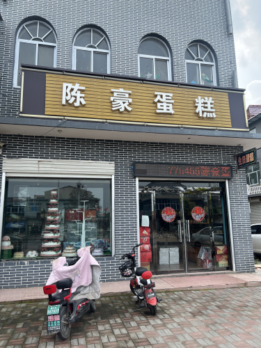陈豪蛋糕(七汲镇店)