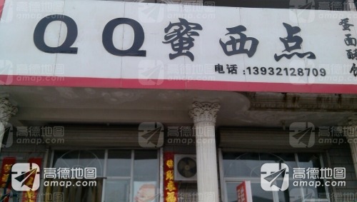 QQ蜜蛋糕汉堡