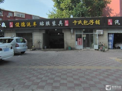 俊德洗车美容装具