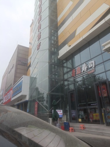 青岛寿司(泰和店)