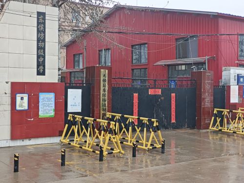 无极县东侯坊镇初级中学