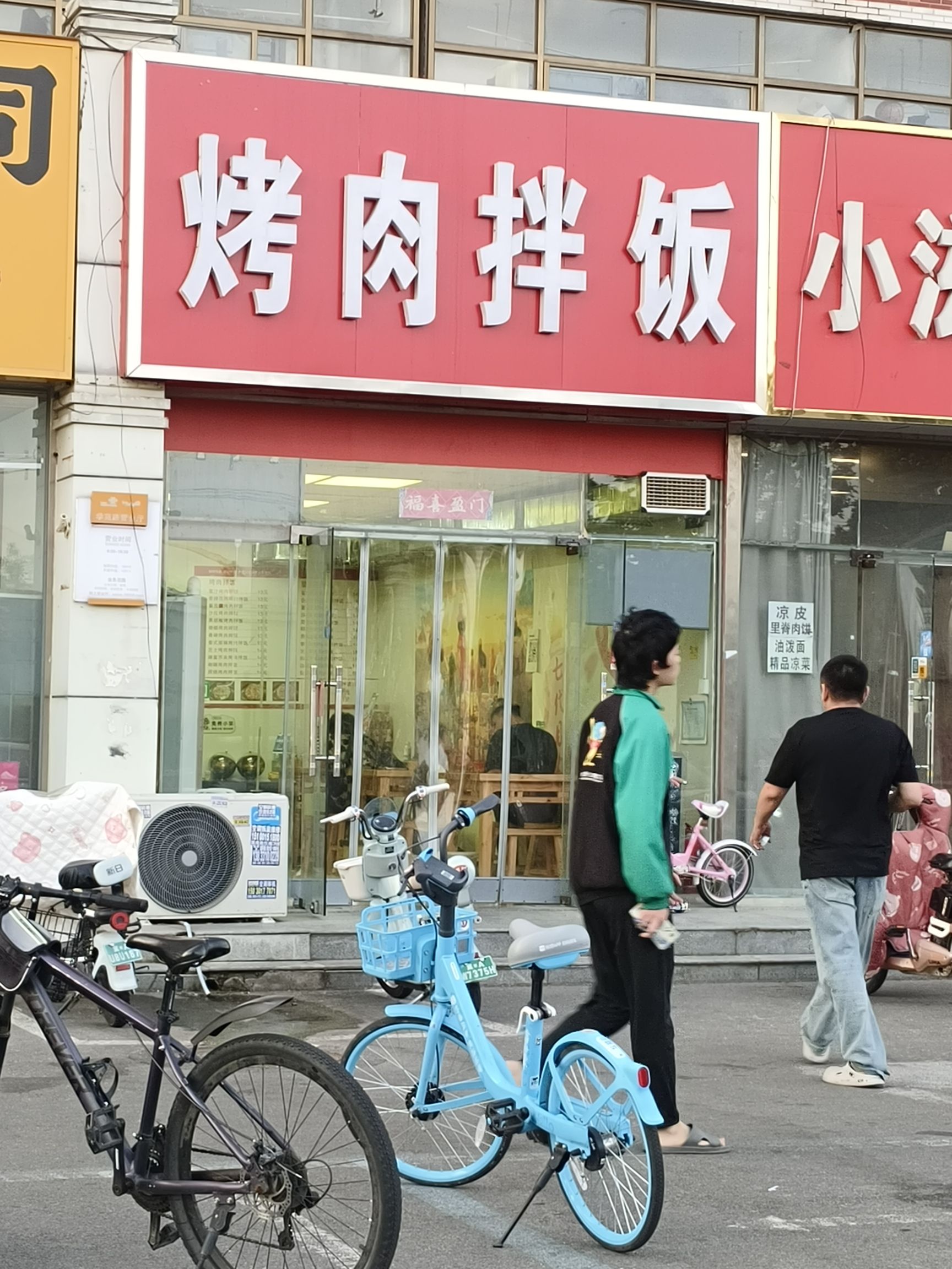 轰轰烤肉拌饭(石家庄学院店)