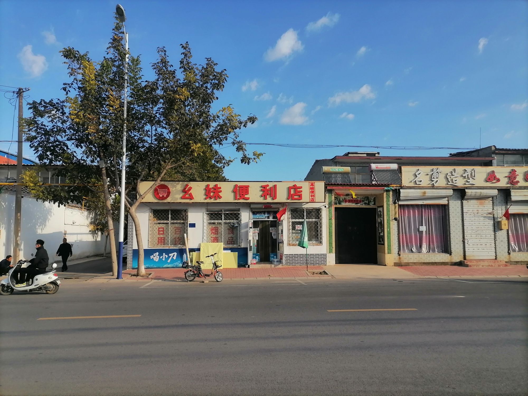 幺妹便利店(石炼东路)