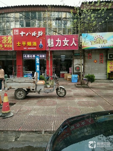 魅力女人(富强大街店)