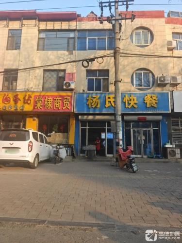 杨氏快餐