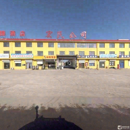 宏民公司