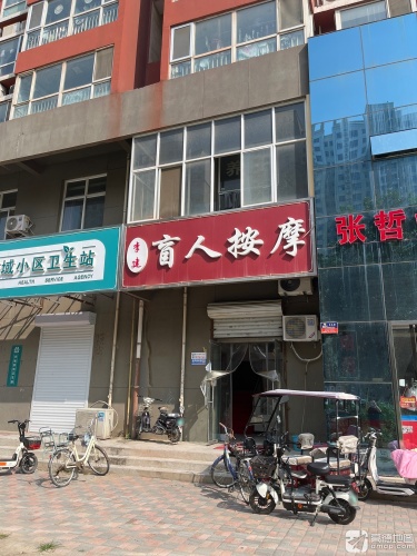 李建盲人医疗按摩所(石门福地店)