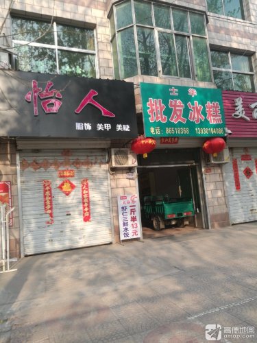 士华批发冰糕
