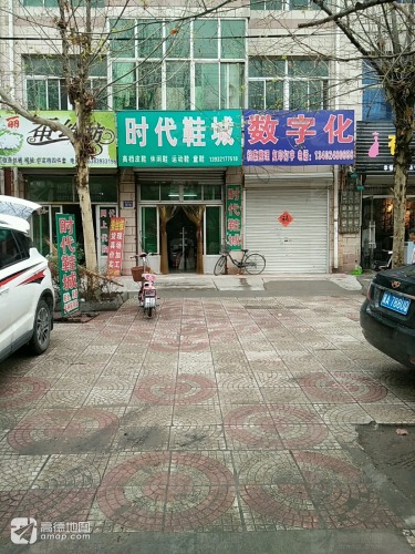 时代鞋城(富强大街店)