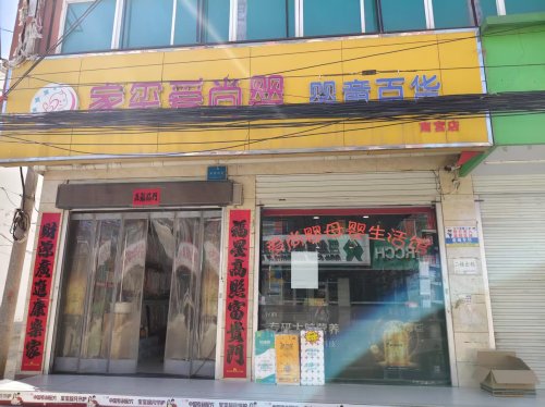 栾城爱尚婴南宫店(通乡路店)