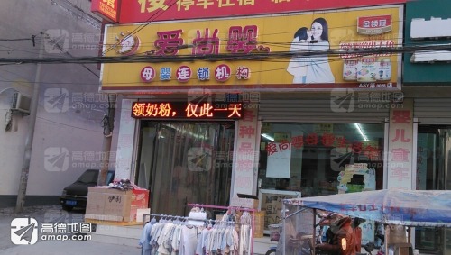 栾城爱尚婴南宫店(通乡路店)