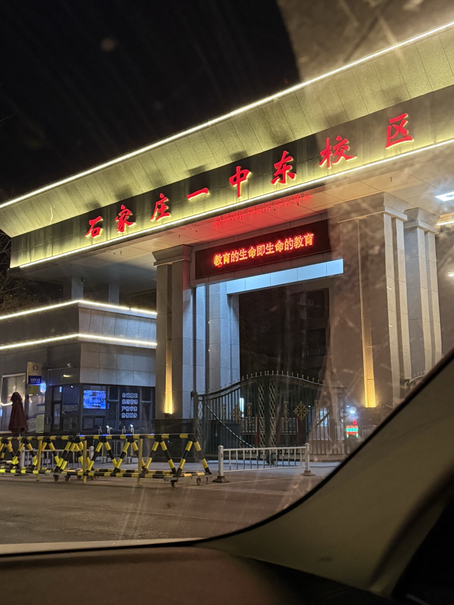 石家庄一中东校区