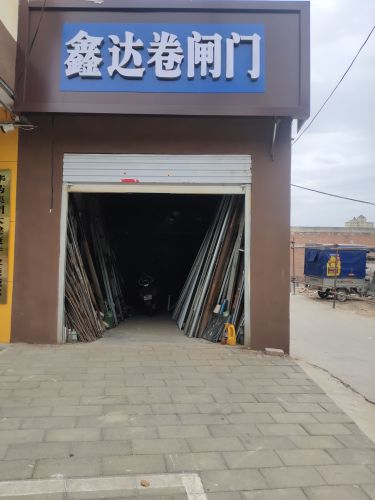 鑫达卷闸门