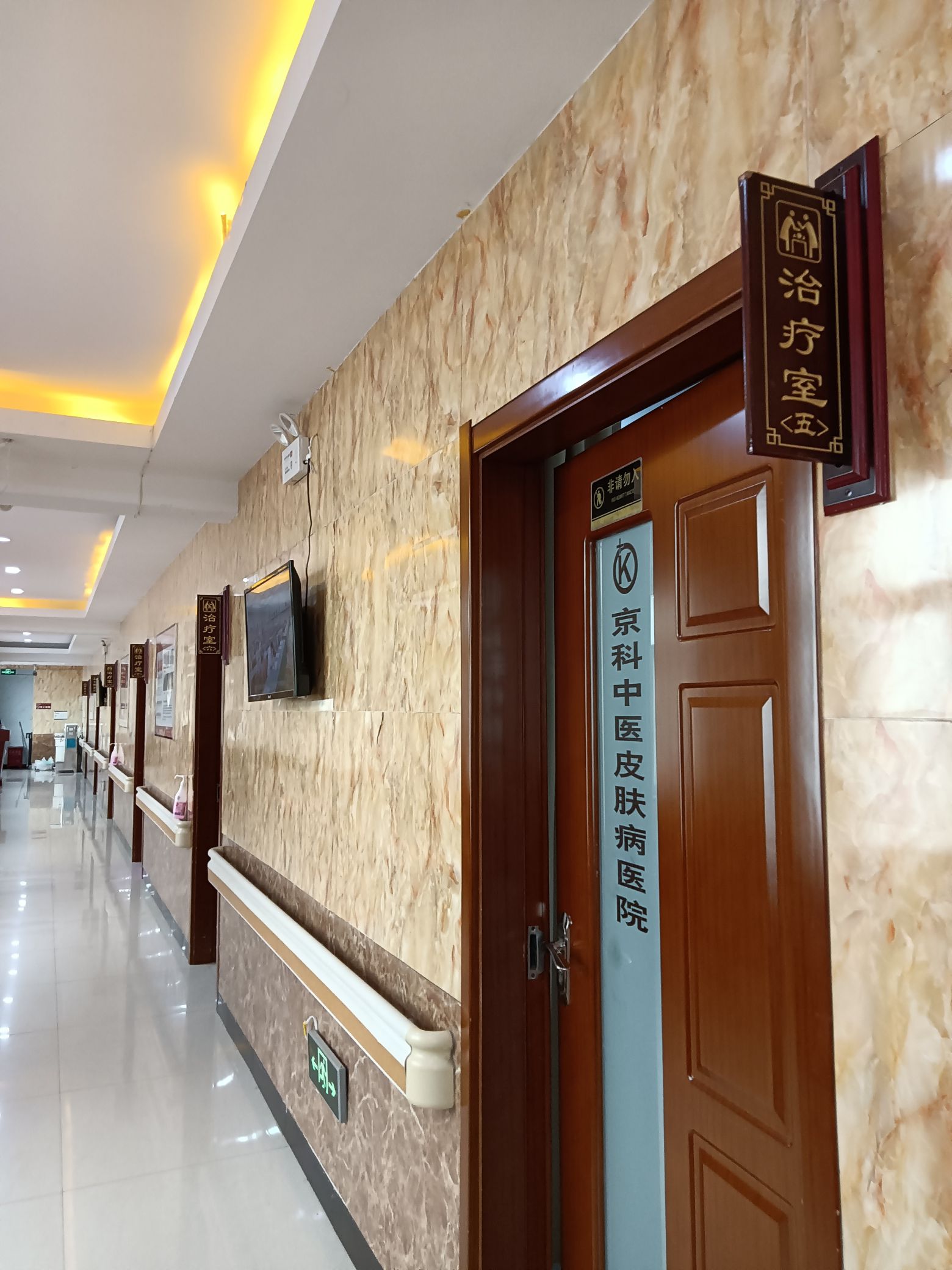 石家庄京科中医皮肤病医院