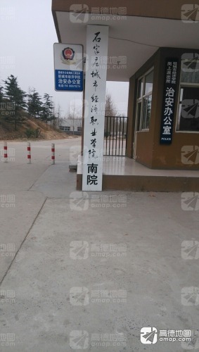 石家庄城市经济职业学院南院