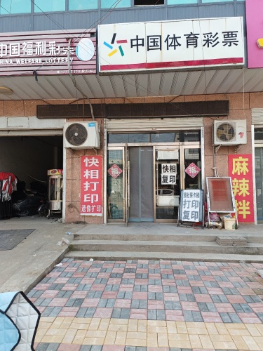 中国体育彩票(司马店)