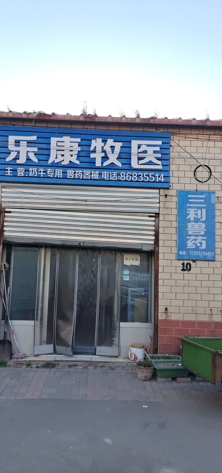 三利兽药
