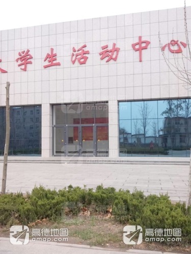 河北经贸大学大学生活动中心
