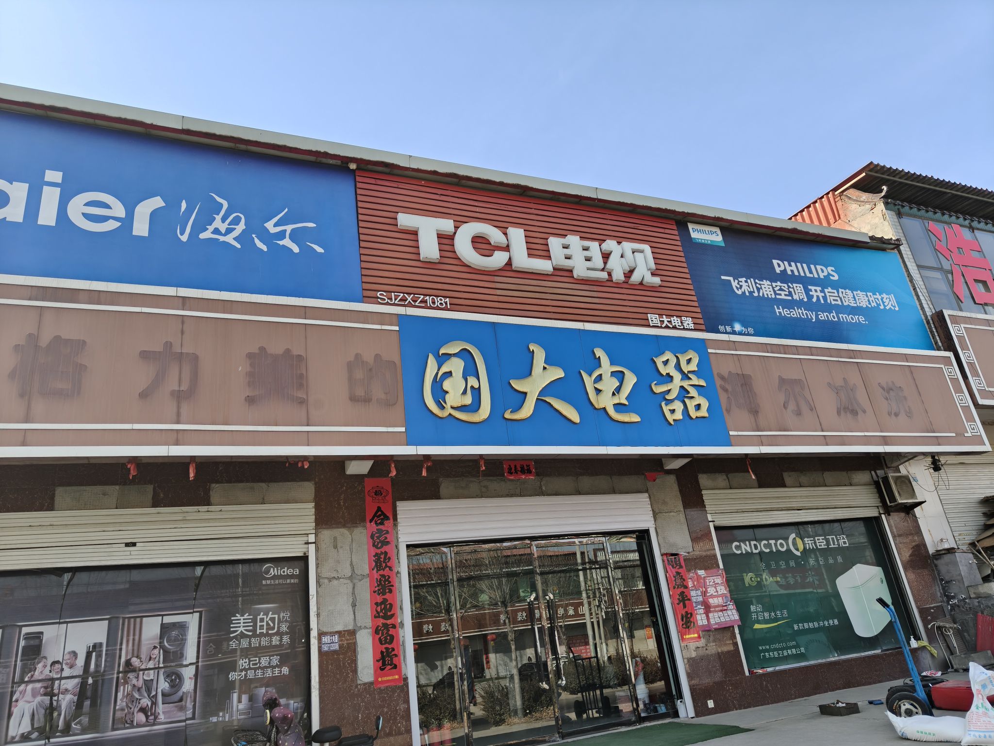 国大电器(西后店)