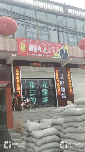 永立车行(无极西后专卖店)