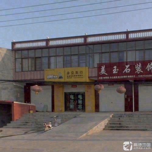 永立车行(无极西后专卖店)